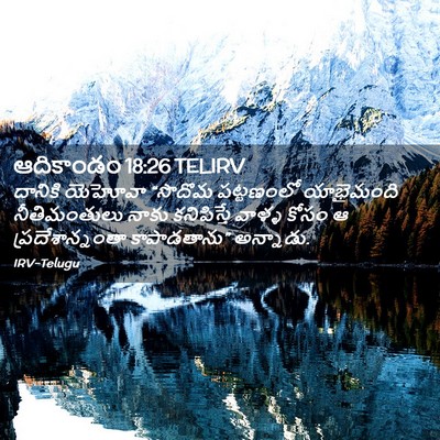 Picture 02 - ఆదికాండం 18:26 TELIRV - దానికి యెహోవా - Bible Verse Picture