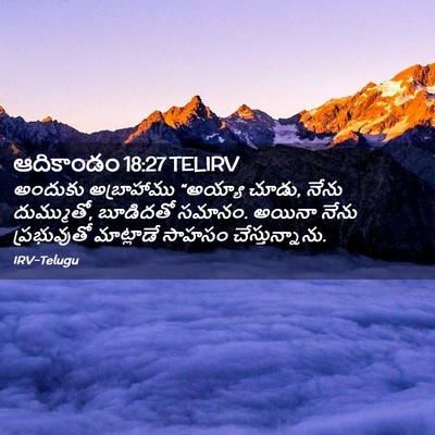 Picture 02 - ఆదికాండం 18:27 TELIRV - అందుకు అబ్రాహాము - Bible Verse Picture