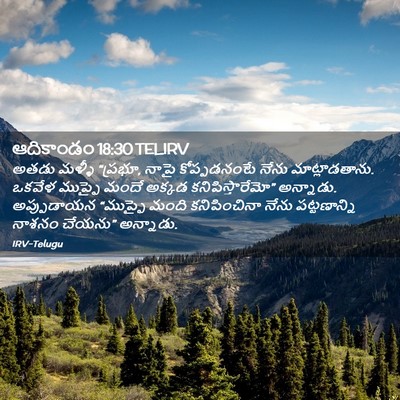 Picture 02 - ఆదికాండం 18:30 TELIRV - అతడు మళ్ళీ “ప్రభూ, - Bible Verse Picture