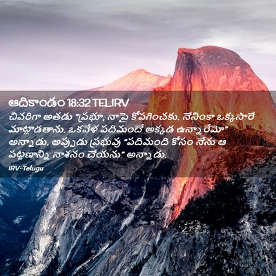 Picture 02 - ఆదికాండం 18:32 TELIRV - చివరిగా అతడు - Bible Verse Picture