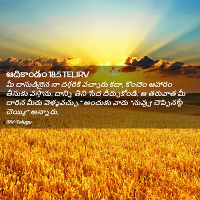 Picture 02 - ఆదికాండం 18:5 TELIRV - మీ దాసుడినైన నా - Bible Verse Picture