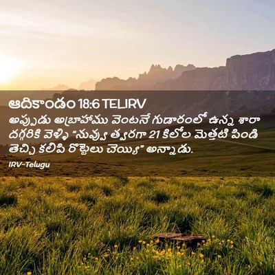 Picture 02 - ఆదికాండం 18:6 TELIRV - అప్పుడు అబ్రాహాము - Bible Verse Picture