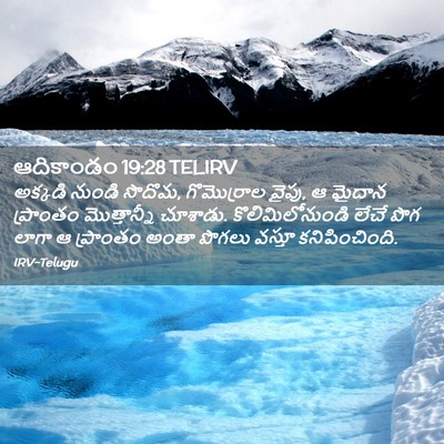 Picture 02 - ఆదికాండం 19:28 TELIRV - అక్కడి నుండి - Bible Verse Picture