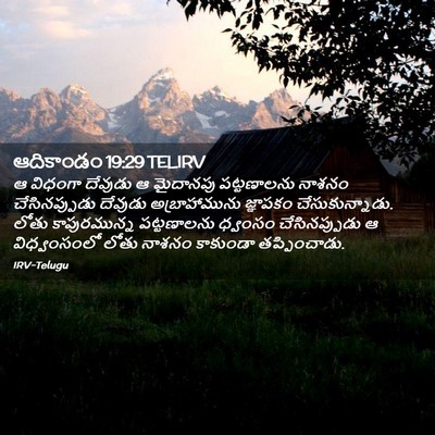 Picture 02 - ఆదికాండం 19:29 TELIRV - ఆ విధంగా దేవుడు ఆ - Bible Verse Picture