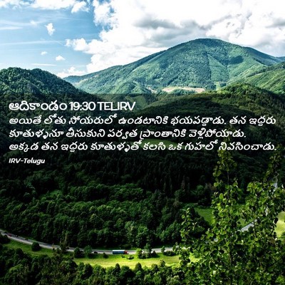 Picture 02 - ఆదికాండం 19:30 TELIRV - అయితే లోతు - Bible Verse Picture