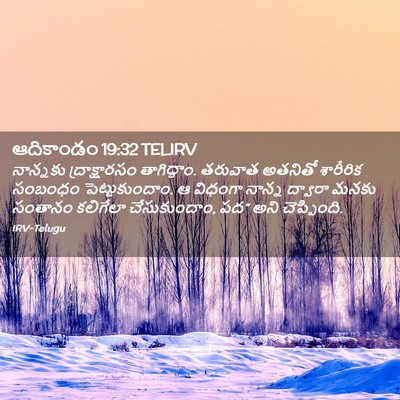 Picture 02 - ఆదికాండం 19:32 TELIRV - నాన్నకు - Bible Verse Picture