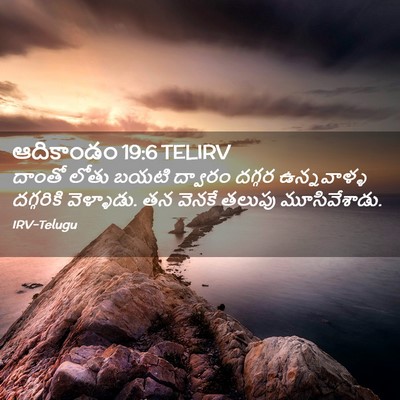 Picture 02 - ఆదికాండం 19:6 TELIRV - దాంతో లోతు బయటి - Bible Verse Picture