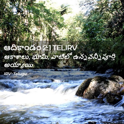 Picture 02 - ఆదికాండం 2:1 TELIRV - ఆకాశాలు, భూమి, - Bible Verse Picture