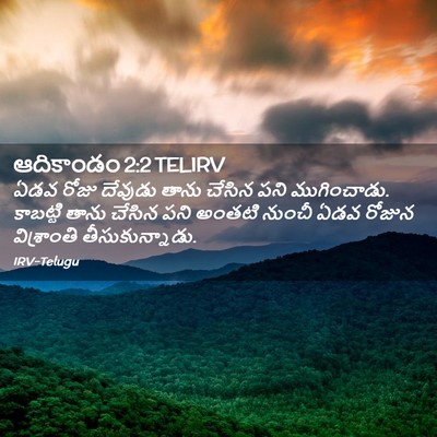 Picture 02 - ఆదికాండం 2:2 TELIRV - ఏడవ రోజు దేవుడు - Bible Verse Picture