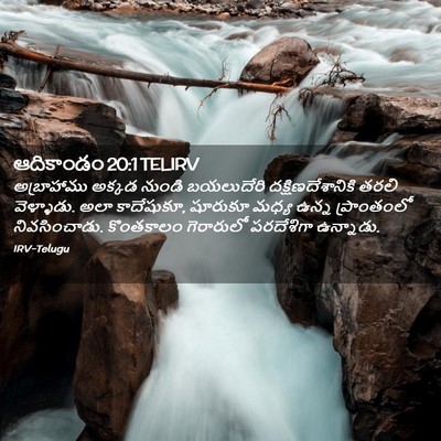 Picture 02 - ఆదికాండం 20:1 TELIRV - అబ్రాహాము అక్కడ - Bible Verse Picture