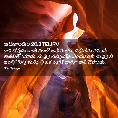 Picture 02 - ఆదికాండం 20:3 TELIRV - కాని దేవుడు - Bible Verse Picture