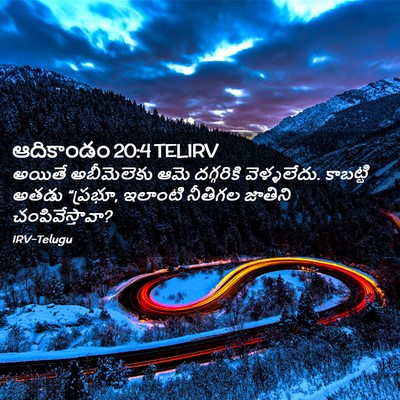 Picture 02 - ఆదికాండం 20:4 TELIRV - అయితే అబీమెలెకు - Bible Verse Picture