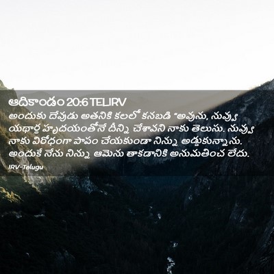 Picture 02 - ఆదికాండం 20:6 TELIRV - అందుకు దేవుడు - Bible Verse Picture