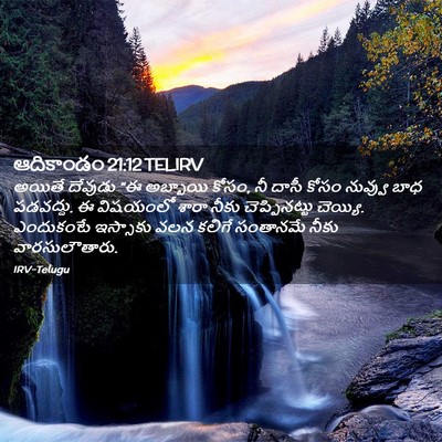 Picture 02 - ఆదికాండం 21:12 TELIRV - అయితే దేవుడు “ఈ - Bible Verse Picture