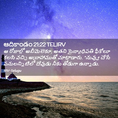 Picture 02 - ఆదికాండం 21:22 TELIRV - ఆ రోజుల్లో - Bible Verse Picture