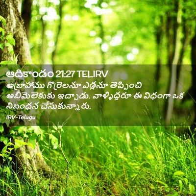 Picture 02 - ఆదికాండం 21:27 TELIRV - అబ్రాహాము - Bible Verse Picture