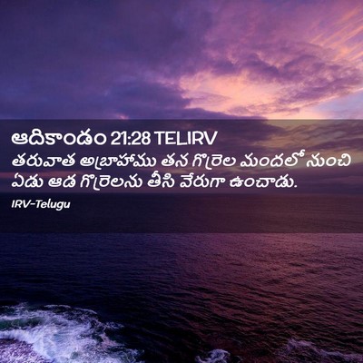 Picture 02 - ఆదికాండం 21:28 TELIRV - తరువాత అబ్రాహాము - Bible Verse Picture