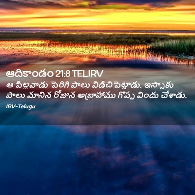 Picture 02 - ఆదికాండం 21:8 TELIRV - ఆ పిల్లవాడు - Bible Verse Picture
