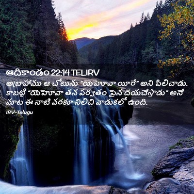 Picture 02 - ఆదికాండం 22:14 TELIRV - అబ్రాహాము ఆ - Bible Verse Picture