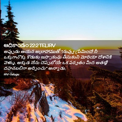 Picture 02 - ఆదికాండం 22:2 TELIRV - అప్పుడు ఆయన - Bible Verse Picture