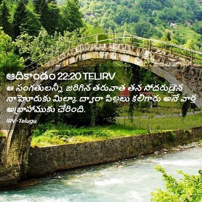 Picture 02 - ఆదికాండం 22:20 TELIRV - ఆ సంగతులన్నీ - Bible Verse Picture