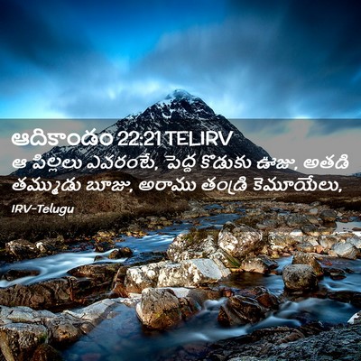 Picture 02 - ఆదికాండం 22:21 TELIRV - ఆ పిల్లలు ఎవరంటే, - Bible Verse Picture