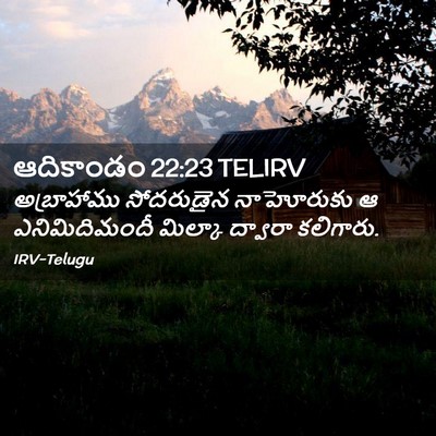 Picture 02 - ఆదికాండం 22:23 TELIRV - అబ్రాహాము - Bible Verse Picture