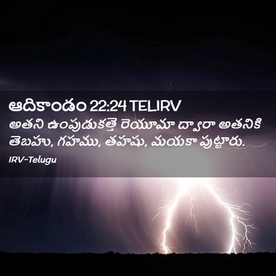 Picture 02 - ఆదికాండం 22:24 TELIRV - అతని ఉంపుడుకత్తె - Bible Verse Picture