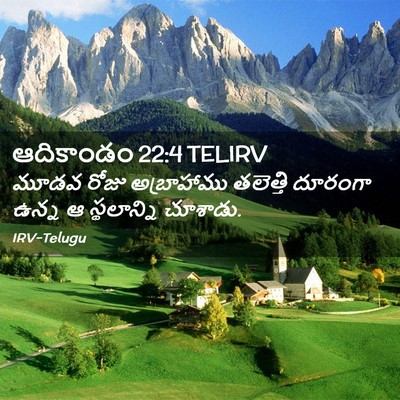 Picture 02 - ఆదికాండం 22:4 TELIRV - మూడవ రోజు - Bible Verse Picture