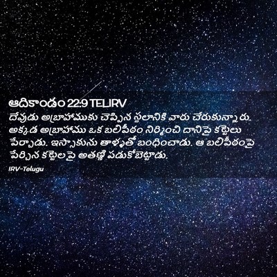 Picture 02 - ఆదికాండం 22:9 TELIRV - దేవుడు - Bible Verse Picture