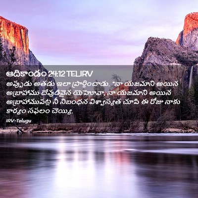 Picture 02 - ఆదికాండం 24:12 TELIRV - అప్పుడు అతడు ఇలా - Bible Verse Picture