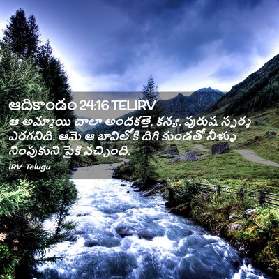 Picture 02 - ఆదికాండం 24:16 TELIRV - ఆ అమ్మాయి చాలా - Bible Verse Picture
