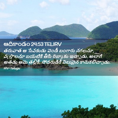 Picture 02 - ఆదికాండం 24:53 TELIRV - తరువాత ఆ సేవకుడు - Bible Verse Picture