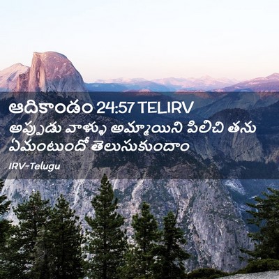Picture 02 - ఆదికాండం 24:57 TELIRV - అప్పుడు వాళ్ళు - Bible Verse Picture