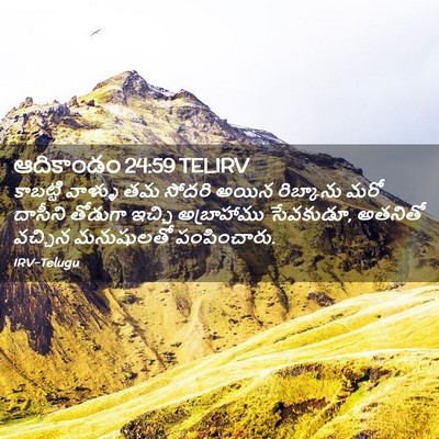 Picture 02 - ఆదికాండం 24:59 TELIRV - కాబట్టి వాళ్ళు తమ - Bible Verse Picture