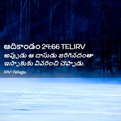 Picture 02 - ఆదికాండం 24:66 TELIRV - అప్పుడు ఆ దాసుడు - Bible Verse Picture