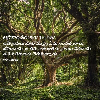 Picture 02 - ఆదికాండం 25:17 TELIRV - ఇష్మాయేలు నూట - Bible Verse Picture