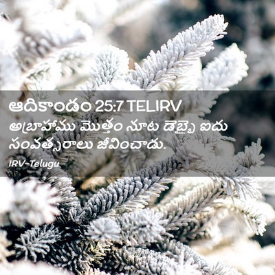 Picture 02 - ఆదికాండం 25:7 TELIRV - అబ్రాహాము మొత్తం - Bible Verse Picture