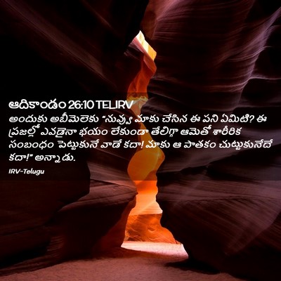 Picture 02 - ఆదికాండం 26:10 TELIRV - అందుకు అబీమెలెకు - Bible Verse Picture
