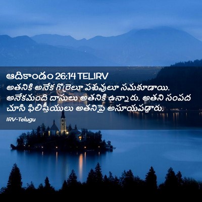 Picture 02 - ఆదికాండం 26:14 TELIRV - అతనికి అనేక - Bible Verse Picture