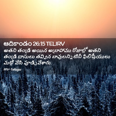 Picture 02 - ఆదికాండం 26:15 TELIRV - అతని తండ్రి అయిన - Bible Verse Picture
