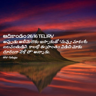 Picture 02 - ఆదికాండం 26:16 TELIRV - అప్పుడు అబీమెలెకు - Bible Verse Picture