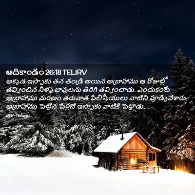 Picture 02 - ఆదికాండం 26:18 TELIRV - అక్కడ ఇస్సాకు తన - Bible Verse Picture
