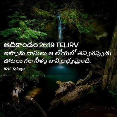 Picture 02 - ఆదికాండం 26:19 TELIRV - ఇస్సాకు దాసులు ఆ - Bible Verse Picture