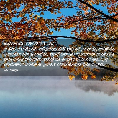 Picture 02 - ఆదికాండం 26:22 TELIRV - అతడు అక్కడ్నించి - Bible Verse Picture