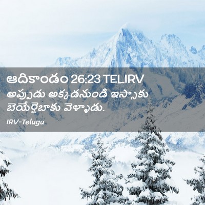 Picture 02 - ఆదికాండం 26:23 TELIRV - అప్పుడు - Bible Verse Picture