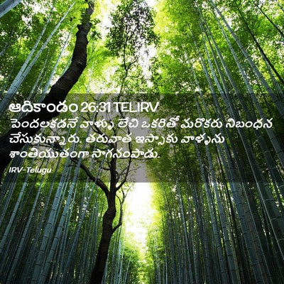 Picture 02 - ఆదికాండం 26:31 TELIRV - పెందలకడనే వాళ్ళు - Bible Verse Picture
