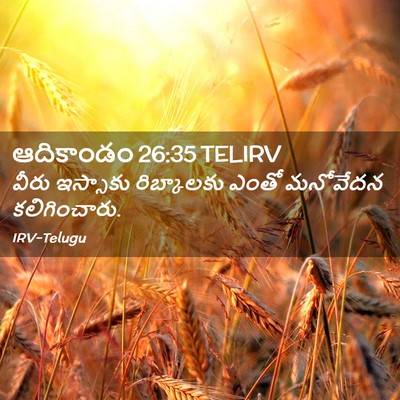 Picture 02 - ఆదికాండం 26:35 TELIRV - వీరు ఇస్సాకు - Bible Verse Picture