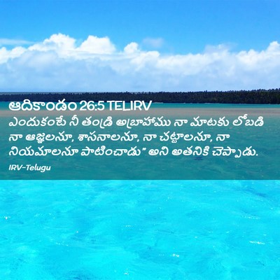Picture 02 - ఆదికాండం 26:5 TELIRV - ఎందుకంటే నీ - Bible Verse Picture