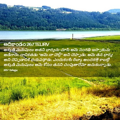 Picture 02 - ఆదికాండం 26:7 TELIRV - అక్కడి మనుషులు - Bible Verse Picture